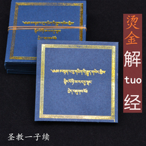 Tibetan Buddhist supplies shu sheng saw St. teach a child continued-based solution tuo bronzing printing jie of