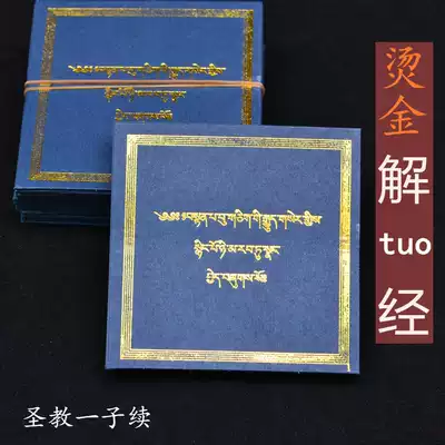 Tibetan Buddhist supplies shu sheng saw St. teach a child continued-based solution tuo bronzing printing jie of
