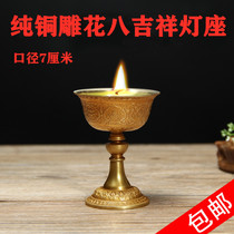 Pure copper gilt eight auspicious butter lamp holder for Buddhist ritual supplies carved gold rim Buddhist lamp diameter 7 cm
