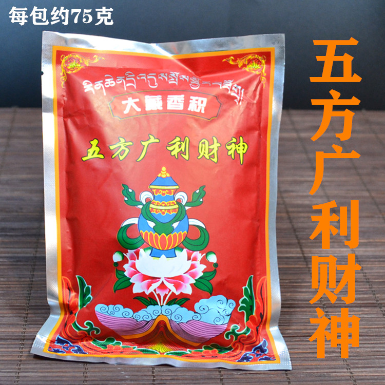 Dazang incense product five-party Guangli God of Wealth powder natural Tibetan incense incense to worship the God of Wealth and protect the law