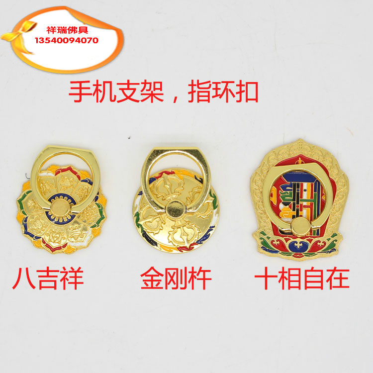 Factory price painting eight auspicious eight treasures alloy mobile phone frame ten-phase free mobile phone ring buckle desktop car