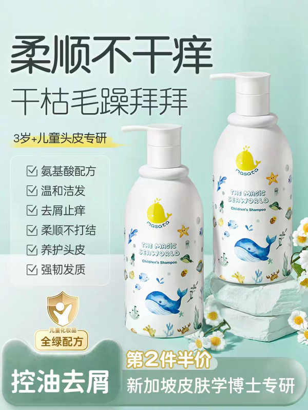 Children's Shampoo for Girls and Boys Aged 3-6 to 12 Years, Special Baby Shampoo, Anti-Dandruff and Anti-Itch Shampoo Children's Shampoo for Girls and Boys Aged 3-6 to 12 Years, Special Baby Shampoo, Anti-Dandruff and Anti-Itch Shampoo
