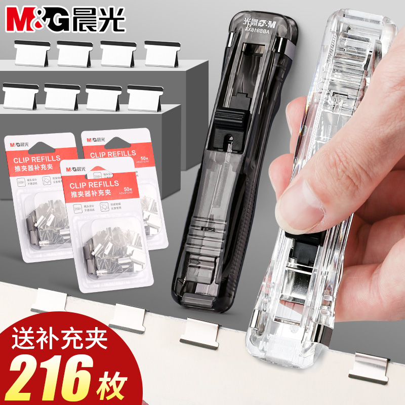 Morning light push clip folder File small clip stationery fixed exam paper Divine Instrumental Bookbinding Metal Nail Bill Book Paper Office Supplies Book Booster Large Dovetailed Transparent Supplementary Multifunctional Tool-Taobao