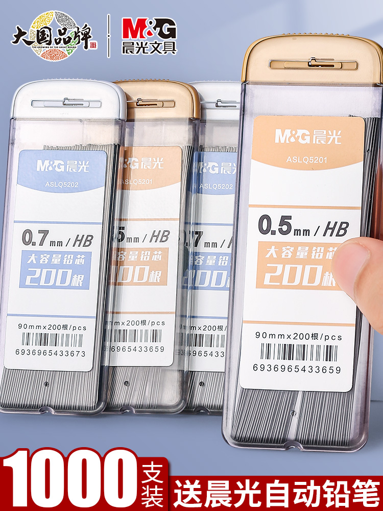 Chenguang automatic pencil core 0 5 is not easy to break large-capacity automatic pen lead core 2 to 0 7 automatic pencil core primary school students special 2b hb automatic pencil lead core continuous core active pen lead core