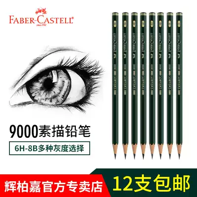 Germany Huibaijia 9000 sketch pencil 2h 8b Art supplies 2BY sketch pencil 4b6b Professional students use beginners to draw sketch drawing tools