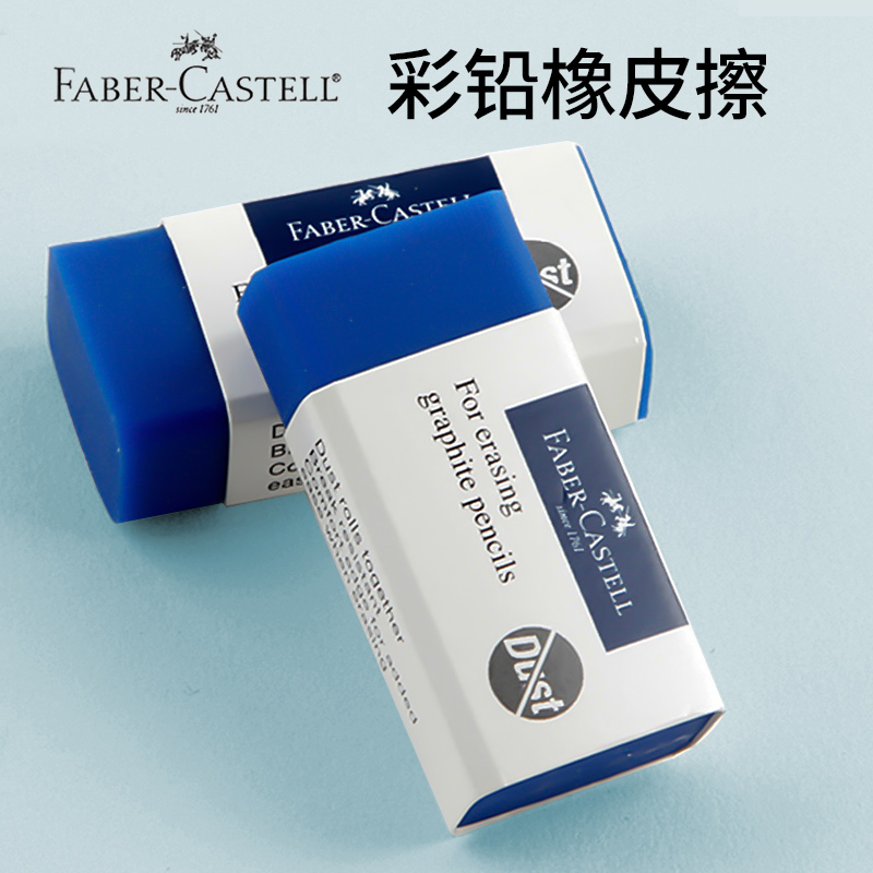 German Huibojia Faber-Castell Eraser for primary school students special blue ultra-clean no debris does not leave marks color lead rubber drawing rubber 187170 single pack for learning