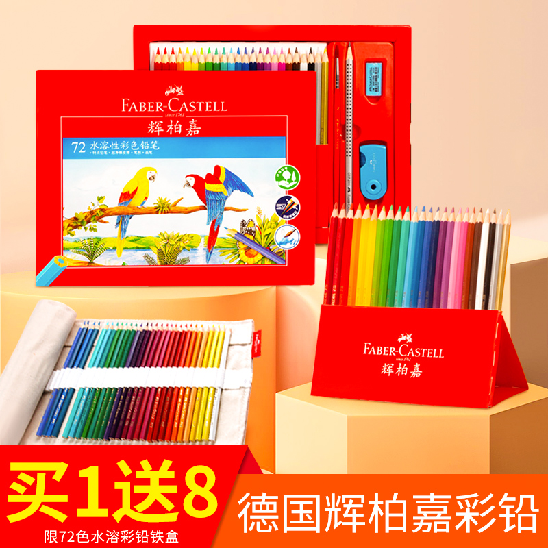 Germany Huibaijia water-soluble color lead 72-color professional oily color pencil 48-color Honghui hand-painted water-based children's 36 art students special painting coloring 24-color set official flagship store