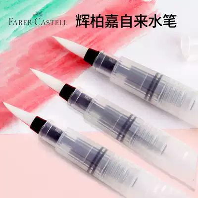 German Huibojia fountain pen water storage brush art painting supplies watercolor brush water soluble color pencil solid watercolor pen