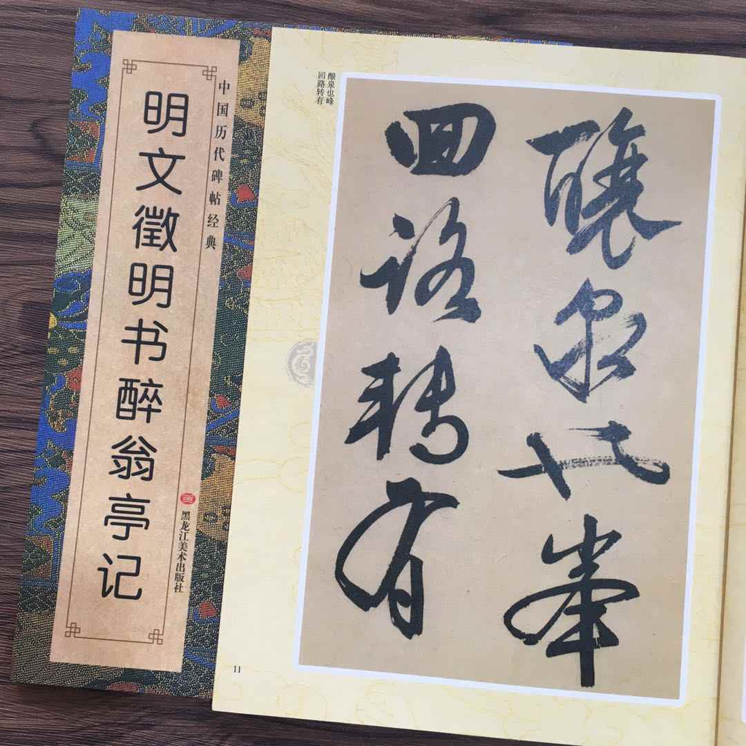 醉翁亭記文徵明字帖- Top 100件醉翁亭記文徵明字帖- 2025年4月