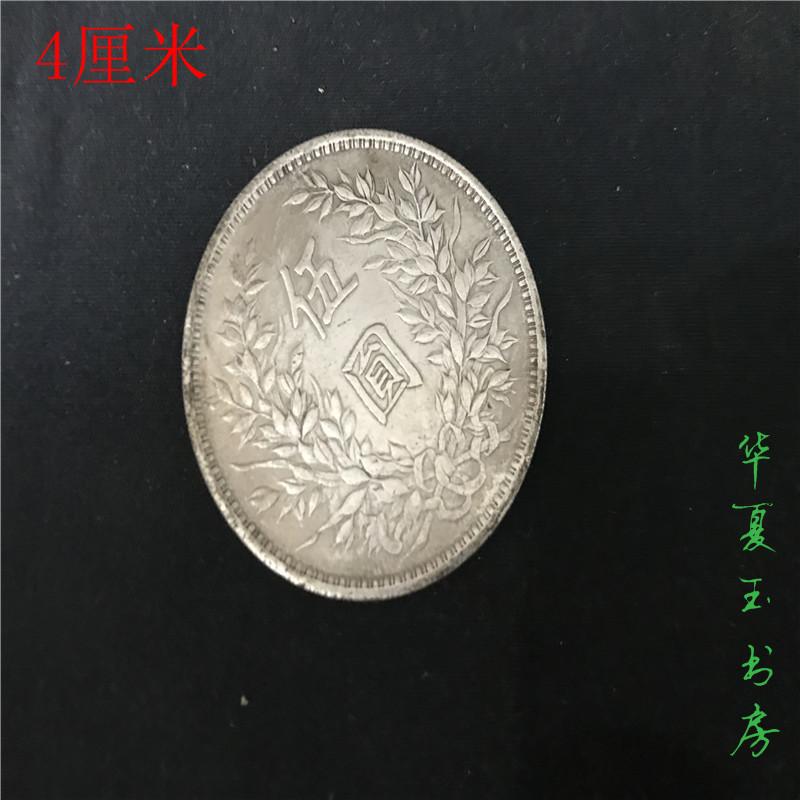 Đồng đô la cổ bằng đồng xu cổ bạc tròn bạc đồng bạc sterling bạc thật giả tiền tệ Cộng hòa Trung Quốc chín năm năm đồng đô la bạc cổ đồng tiền cổ trung quốc