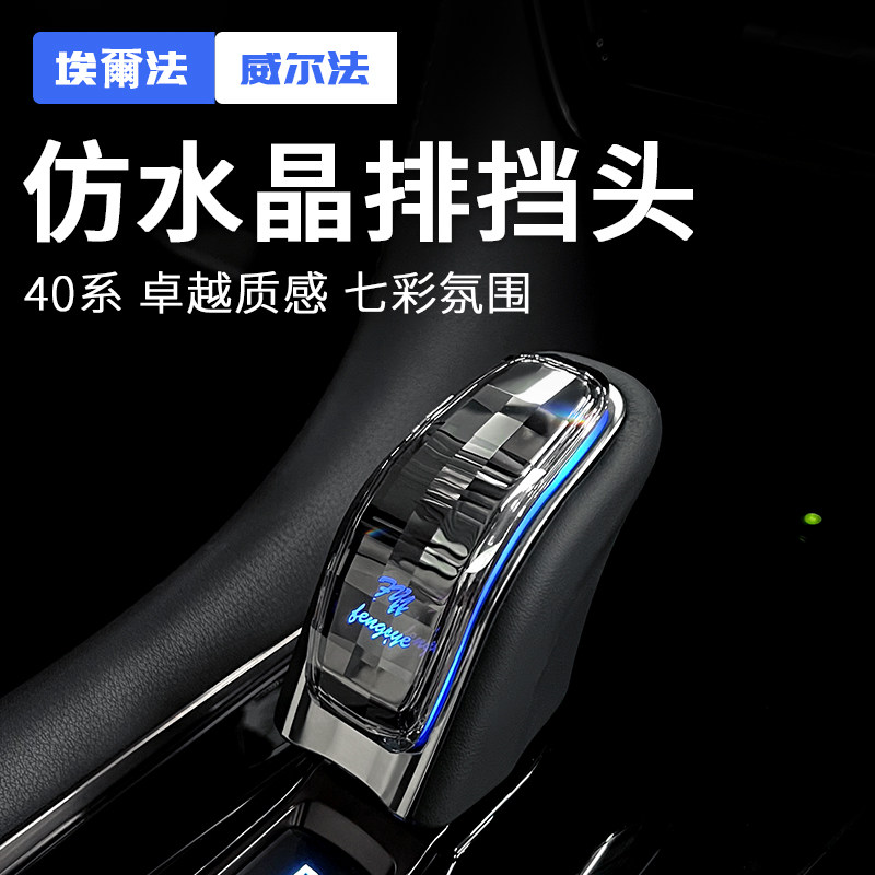 🌟豪车内饰升级必选：25款埃尔法仿水晶档把头改装 🚗-水晶档把-淘宝好物网