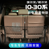 Alphard 20 is the trunk storage bag Wilfa Vellfire 30 is the tailbox storage net pocket