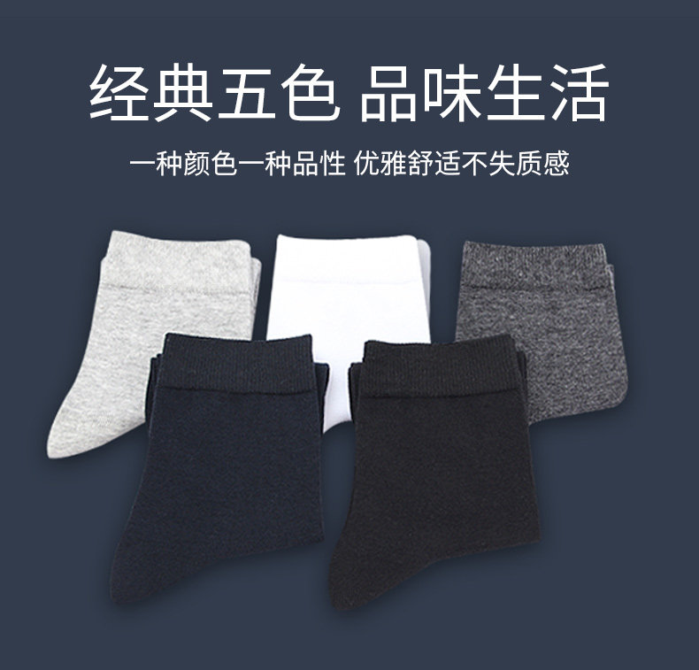 宝娜斯 阿瓦提长绒棉 男士透气吸汗防臭中筒袜 6双 图6