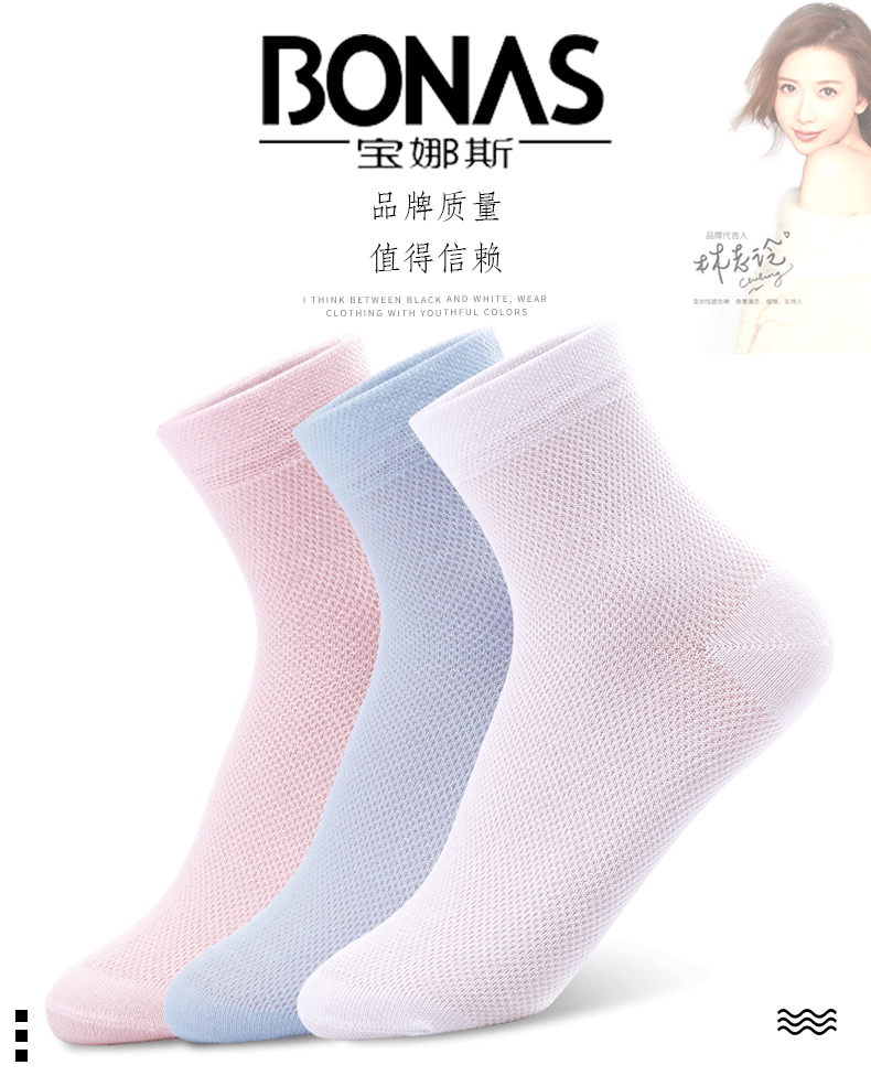 宝娜斯 夏季网眼透气款 女纯棉中筒袜 6双 图1