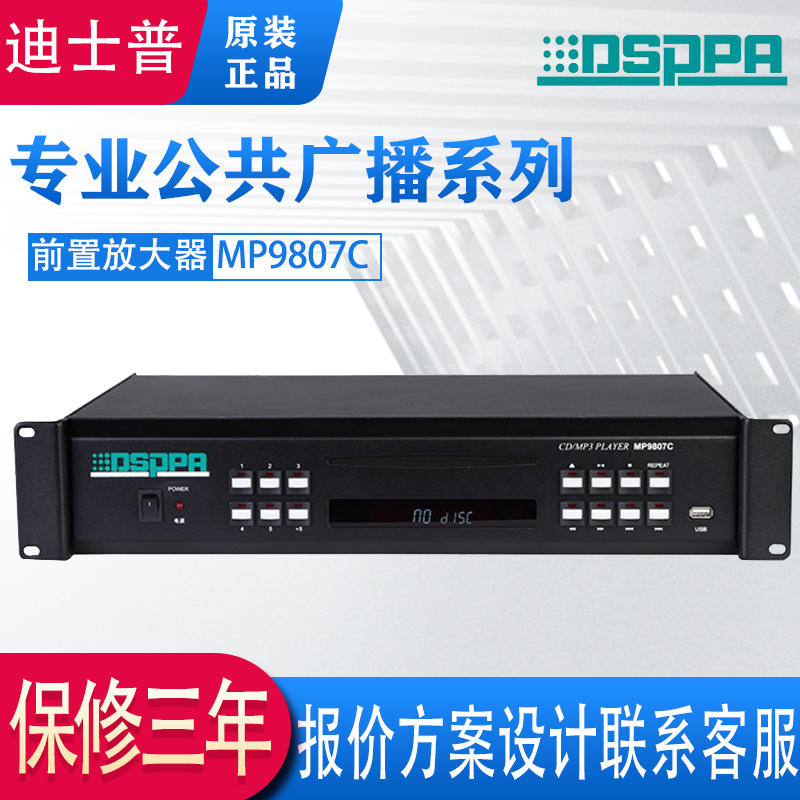 Supply Disp MP9807C CD CVD Machine Public Broadcasting System Campus Broadcasting System