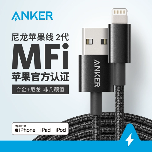 Anke Apple Data Cable MFI Authentication Universal Fast Charge Nylon iPhoneXS/MAX/XR/8 Plus