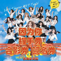 SNH48 Because of You Handshake Voucher Photo Voucher Autograph Voucher Set Fashion Awards Meet and Greet