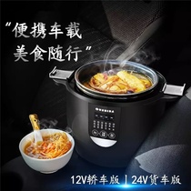 With rice spare car rice cooker car electric rice cooker car car self driving tour outdoor 12v24v driving small