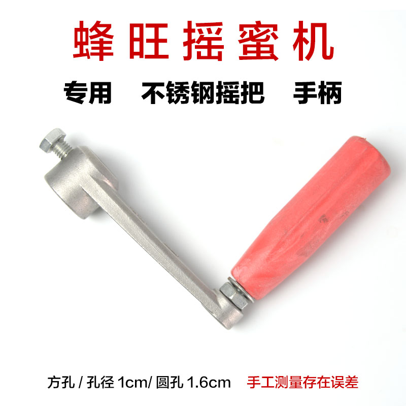Bee Wang Shake Handle Handle Stainless Steel Shake Honey Machine Double Bearing Shake Handle Shake Honey Machine Accessories Beekeeping Tools