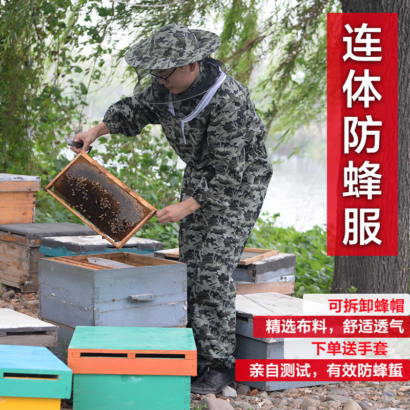 Bee protective clothing full set of breathable one-piece anti-bee clothing one-piece clothing anti-bee clothing camouflage thickened special beekeeping tools