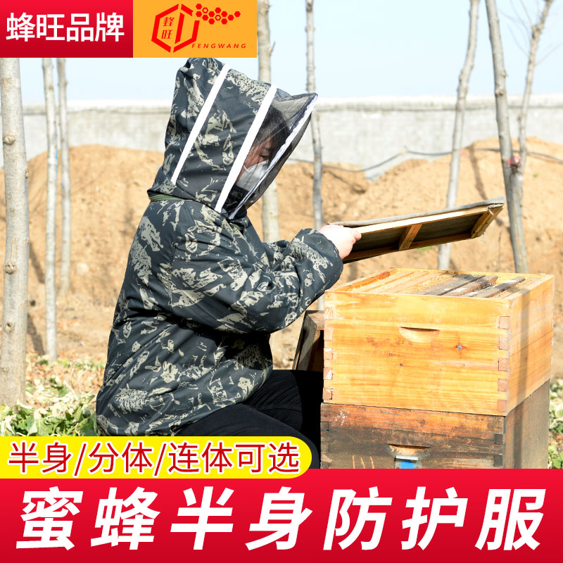 Anti-bee suit half-length bee clothes full set of beekeeping clothes breathable beekeeper special bee-catching tools bee-proof clothes