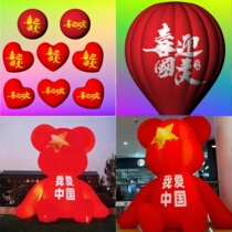 Customized large outdoor inflatable National Day inflatable model with illuminated Chinese heart five-star red flag ball patriotic bear cartoon inflatable model