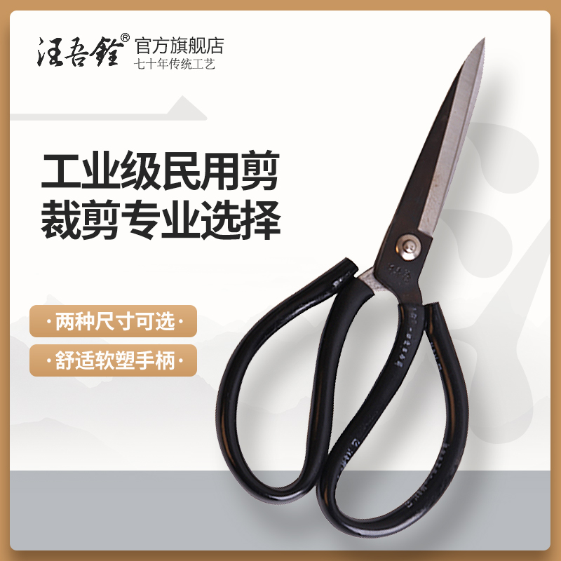 Wang Wuquan scissors Carbon steel scissors Tailor household scissors Opening ribbon clothing scissors Manganese steel industrial scissors King size