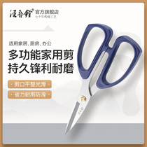 Wang Wuquan scissors Household kitchen scissors Stainless steel industrial scissors Office paper-cut tailor scissors Strong scissors