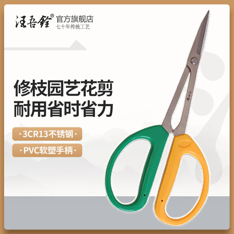 Wang Wuquan scissors pruning pruning leaf gardening scissors trimming fruit tree grass thick branches and fine leaves multifunctional home fruit tree bonsai