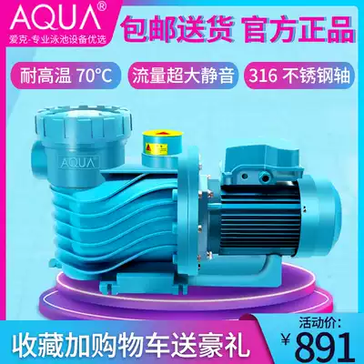 AQUA Aike swimming pool water pump circulating filter sand cylinder sewage suction pump Swimming pool hot spring water pump water treatment equipment