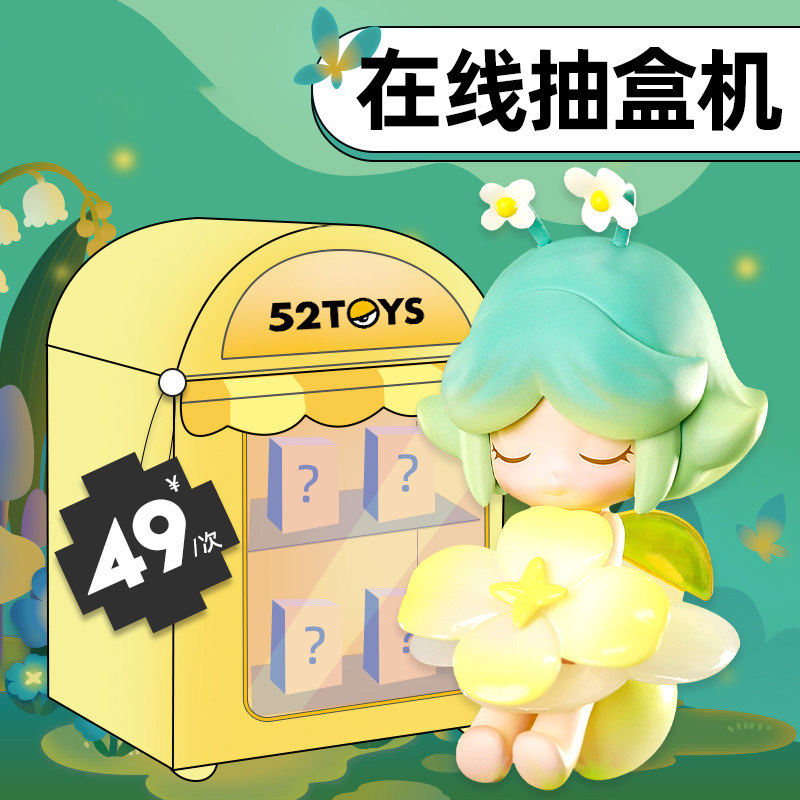 (52TOYS) 52TOYS flagship store Tmall box drawer--box drawer coupons are applicable to 49 yuan products