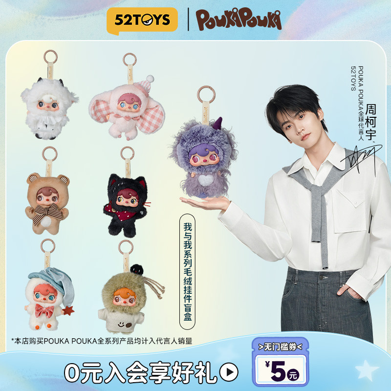 [Same as Zhou Keyu's] 52Toys Poka Poka Vinyl Plush Blind Box Pendant Gift