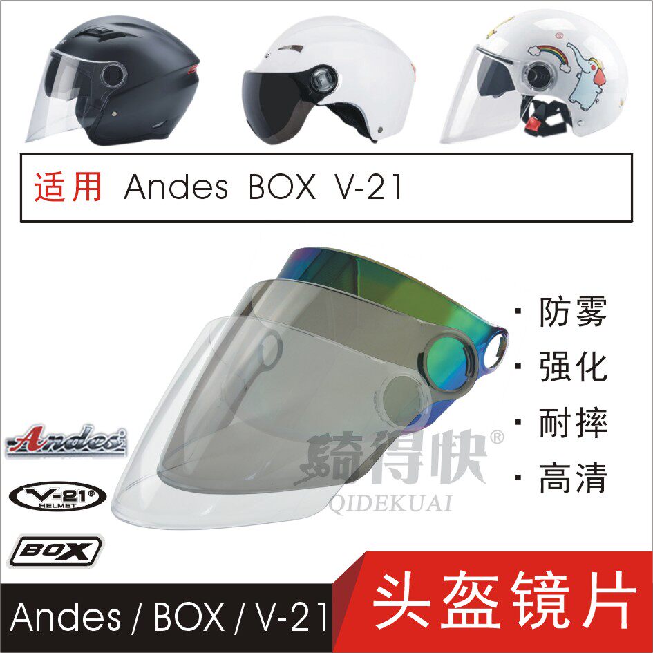 Andes BOX V-21 electric motor car hares safety helmet goggles anti-fog sunscreen universal wind shield J1
