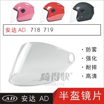  Anda AD718 719 Electric motorcycle helmet lens sunshade sunscreen windshield glass anti-fog mask J1