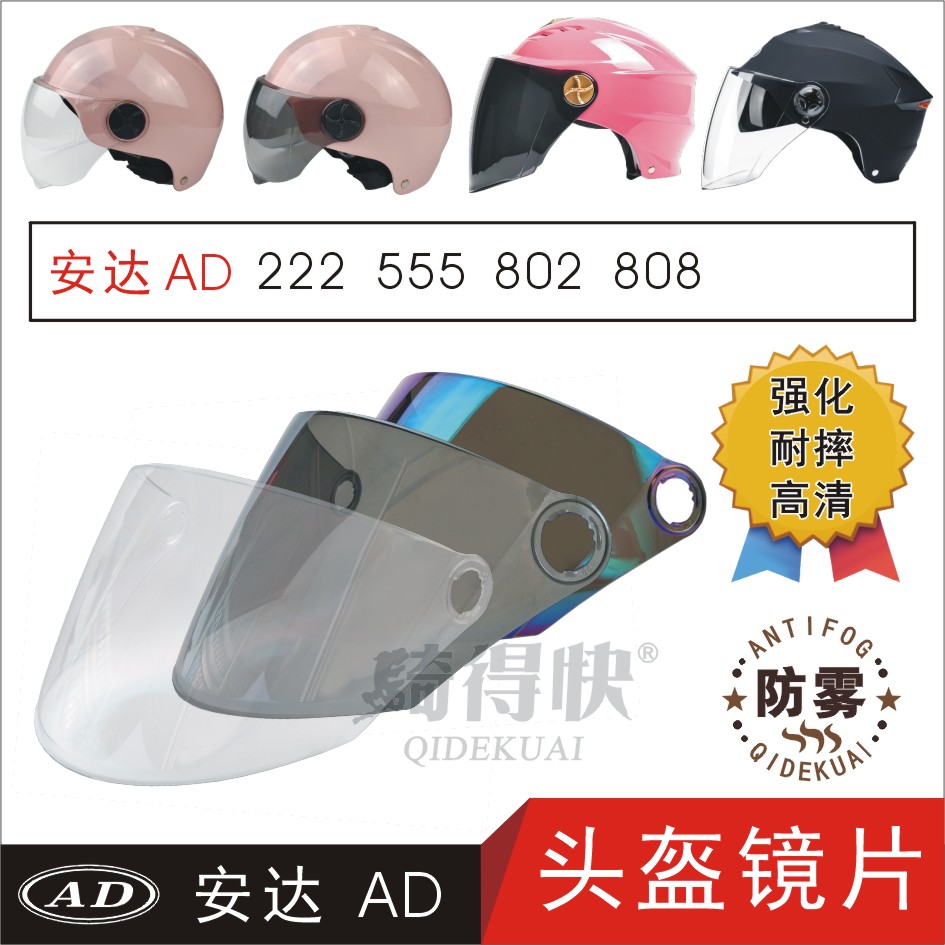 Anda AD222 555 802 808 electric motorcycle helmet HD sun protection eye protection windshield lens mask