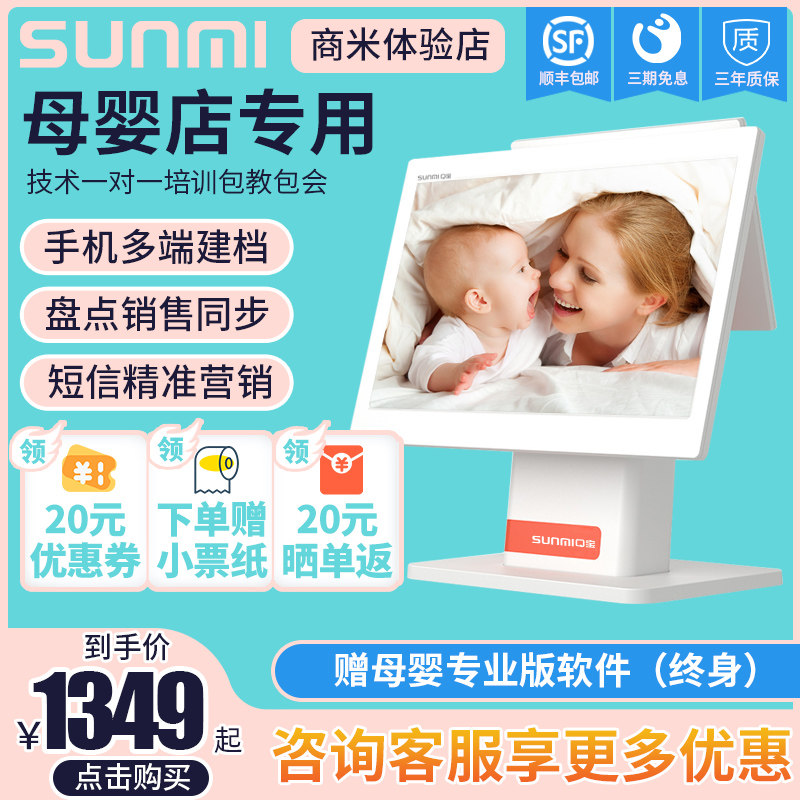 SUNMI business rice Q treasure mother and baby store pregnancy and baby store playground children's park membership points cashier system baby swimming pool cash register cash register system all-in-one machine single and double screen cash register