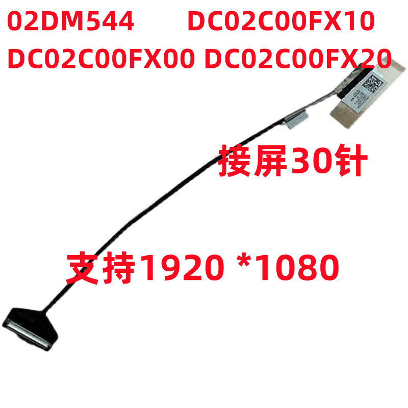 适用Thinkpad P52 P53 屏线30针屏幕排线02DM544 DC02C00FX10/00 Thinkpad P52 P53 30ピン 02DM544 DC02C00FX00 DC02C00FX10 DC02C00FX20