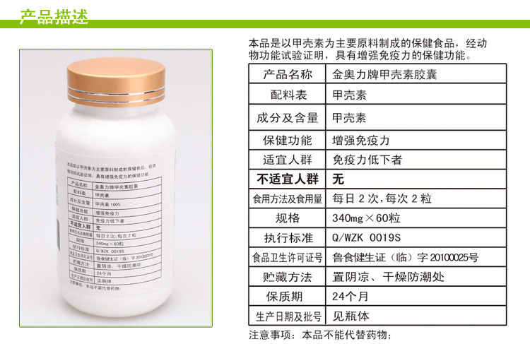 Tinh khiết chitin chitosan chitin viên nang thực phẩm sức khỏe kiềm có thể mất lipid-hạ huyết áp hạ thấp đường sản phẩm dạ dày thực phẩm chức năng bổ sung canxi