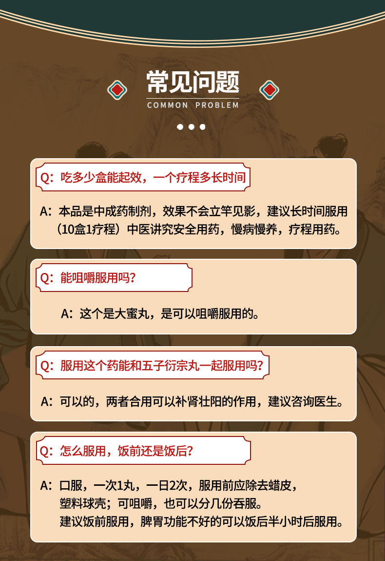 恒玉佳 锁阳固精丸 6丸*5盒 图8