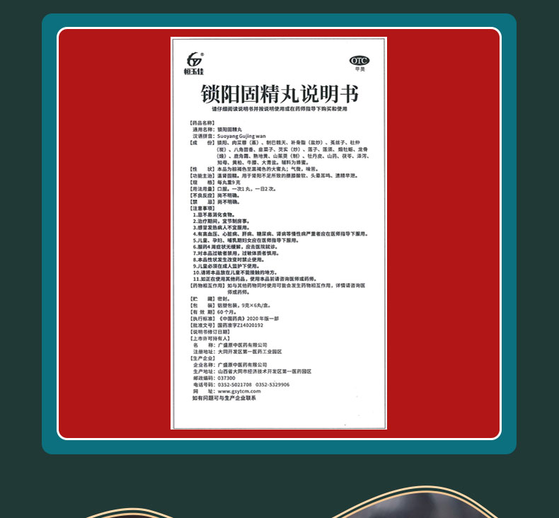 恒玉佳 锁阳固精丸 6丸*5盒 图11