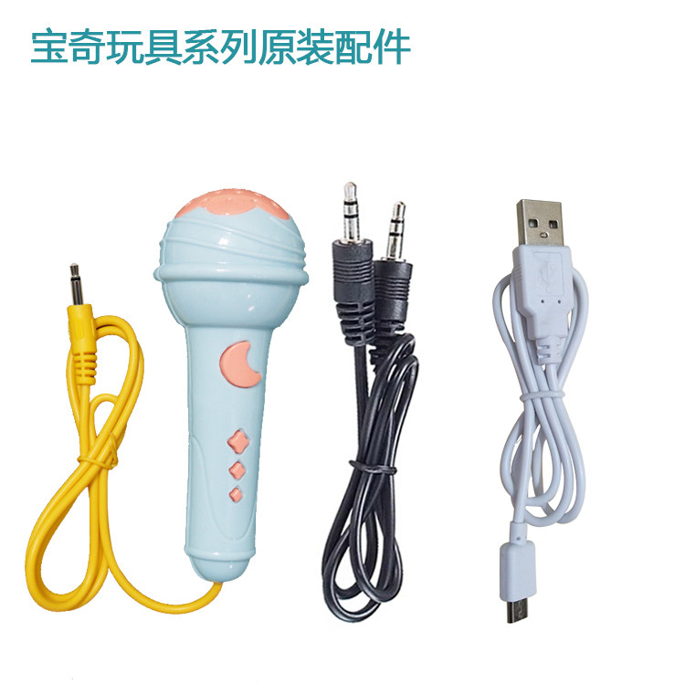 Baoqi toy accessories microphone hand drum microphone drum charging cable microphone MP3 audio cable power cord