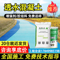 Color permeable concrete intensifier cementing material c20c30 pavement permeable concrete terrace road Add material