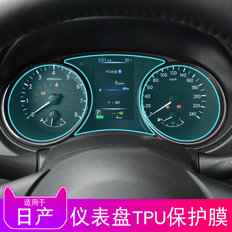 Suitable for 14-21 models of Nissan's new X-Trail dashboard center control LCD speed bumper film TPU modified decoration