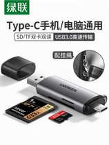 Green liancm185 card reader usb3 0 TYPE-COTG high speed multifunctional one read big sd TF memory card