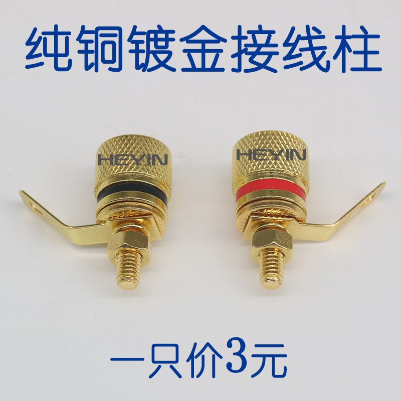 Pure copper gilded speaker power amplifier post head red black two junction boxes universal plated real gold resistant to oxidation M4 * 10 -Taobao