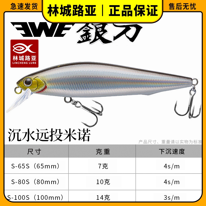 Mexia EWE silver knife sinks water Minolu bait bait bait bait, far bait sea bass bass