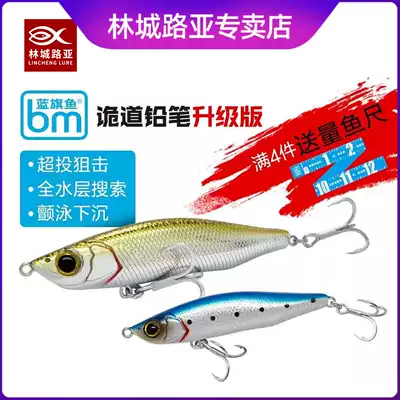 19 blue Sailfish new trick smart submerged pencil bait super far throw mouth fish fake bait track Luya bait