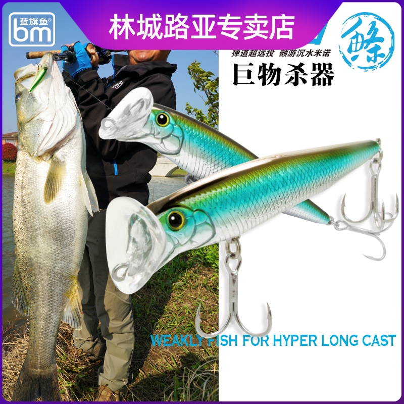 New Products Blue Flag Fish Ballistic Choking Water White white strips Super far throw Vertical sunken water Flutter Mino Full Use Side Road Subbait