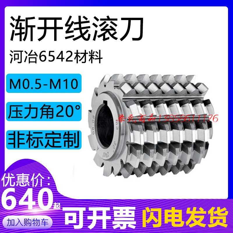 Involute spline hob M5X30° outer diameter 90X length 90X32 inner hole (Heye 6542 material)