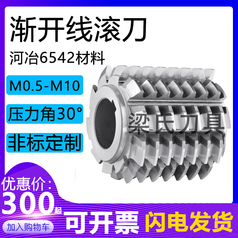 Involute Spline Hob M3 25 a30 ° A phi 7 0 X 7 2 0 X 2 7 (High Speed Network River Metallurgy 6542 Material)